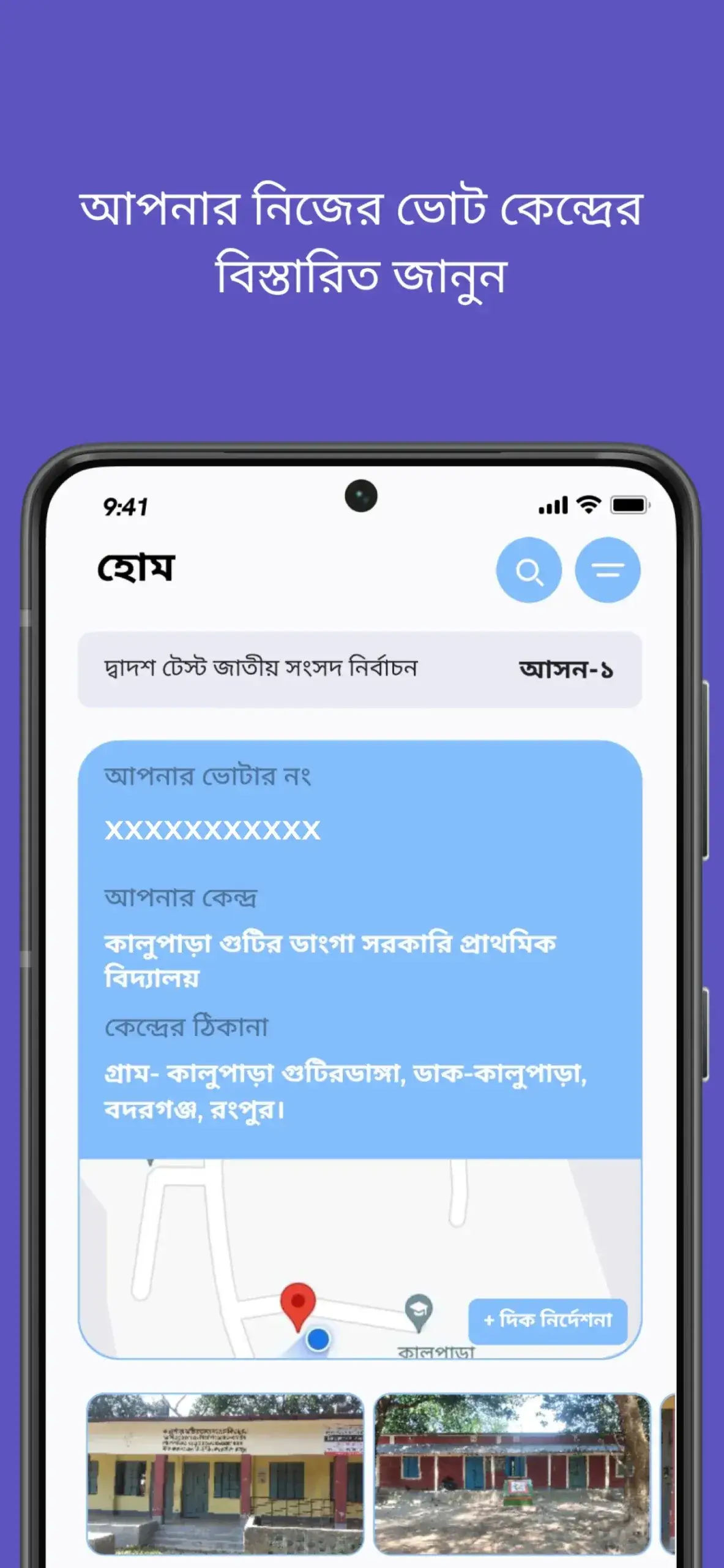 Smart Election Management BD screenshot
