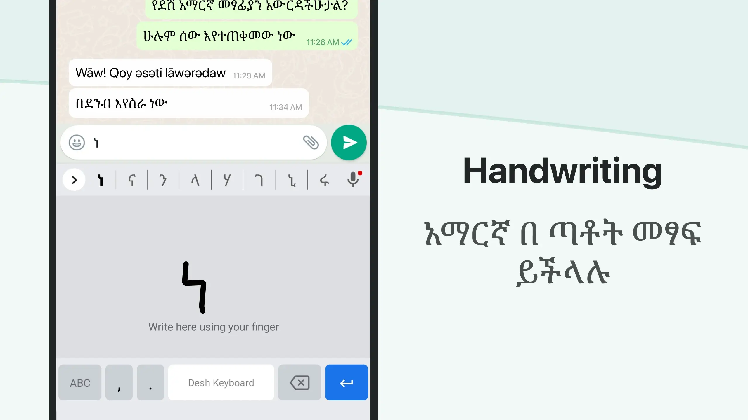 Amharic Keyboard screenshot