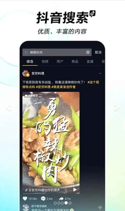 Douyin screenshot