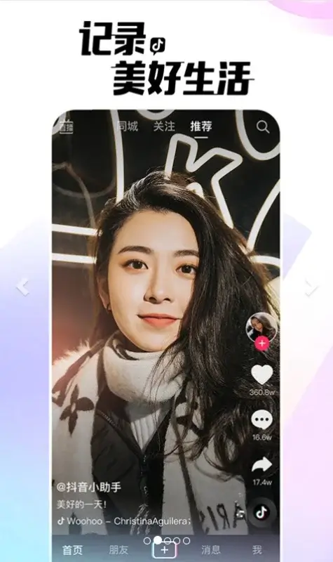 Douyin screenshot